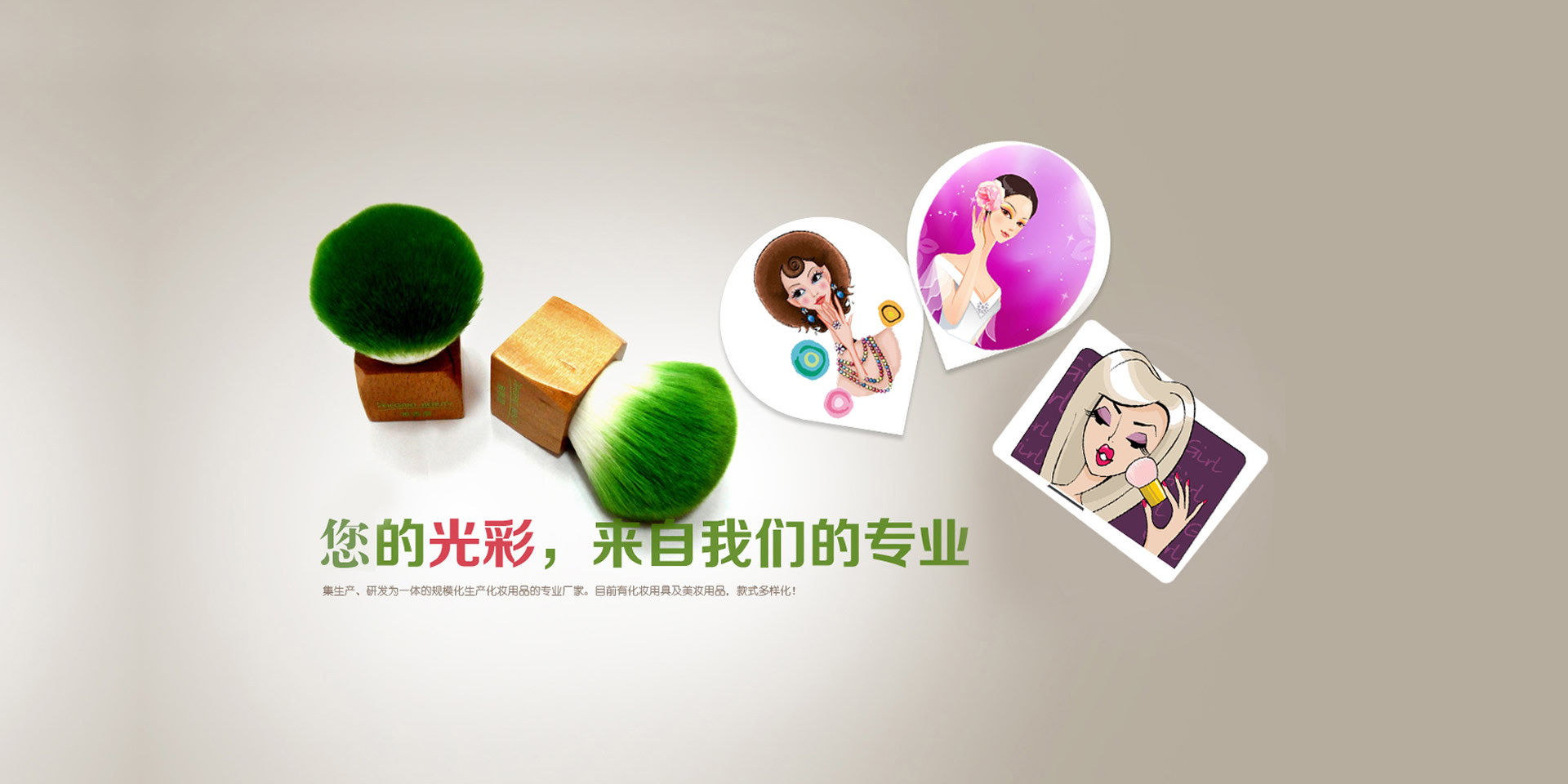 您的光彩，来自我们的专业